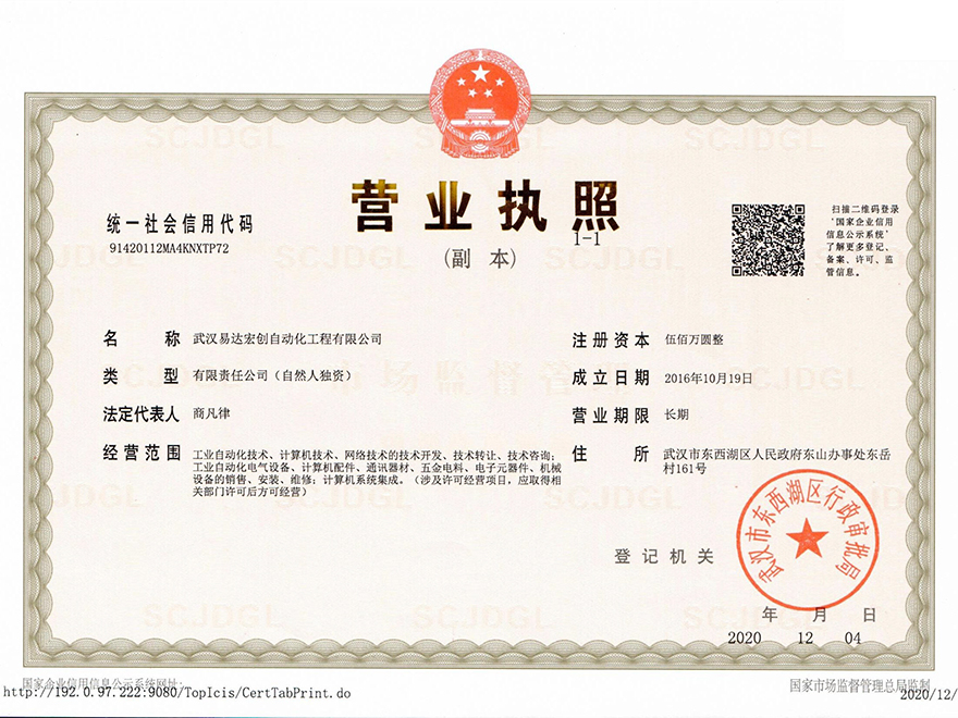 營業(yè)執(zhí)照