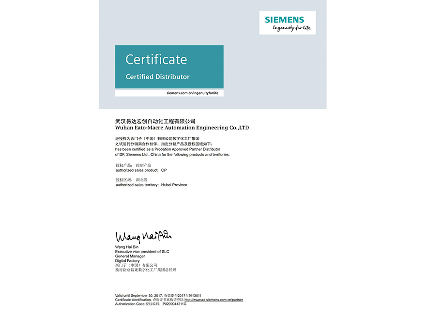 西門子（中國）授權(quán)書